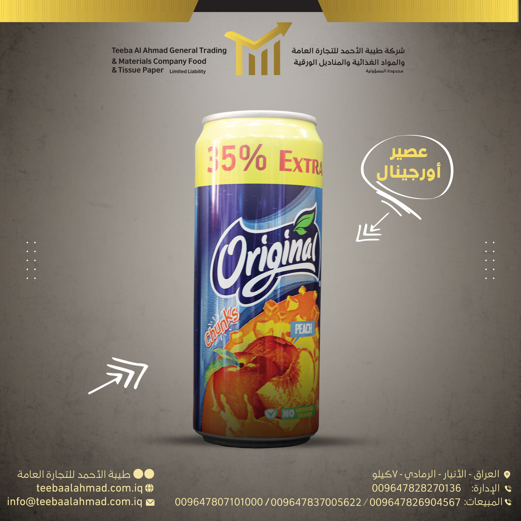 عصير اورجنال حبيبات