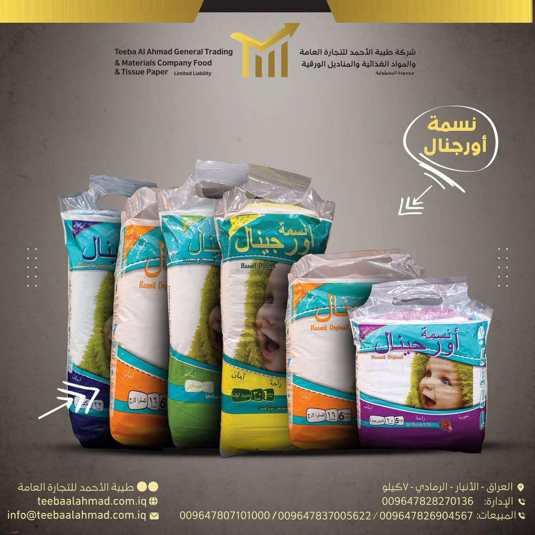 حفاظات نسمة اورجنال