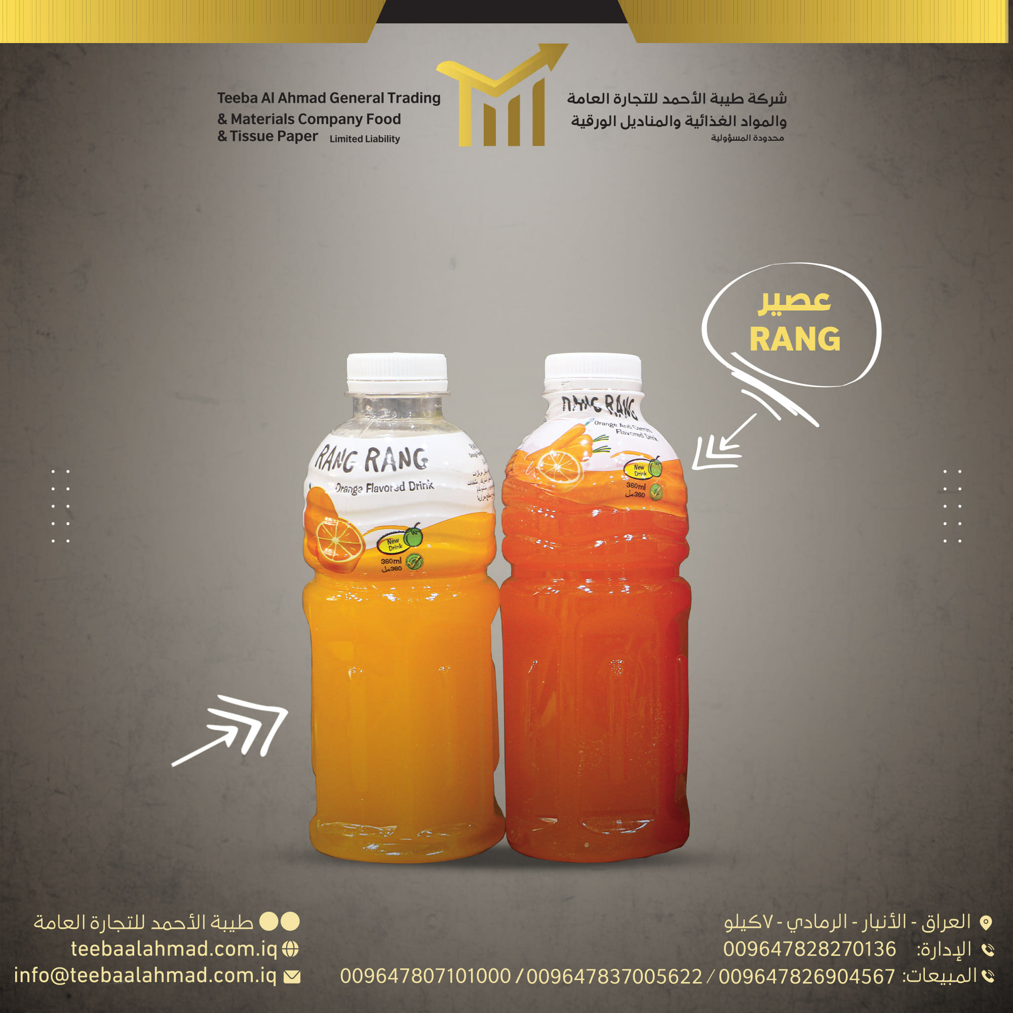 عصير رنج رنج