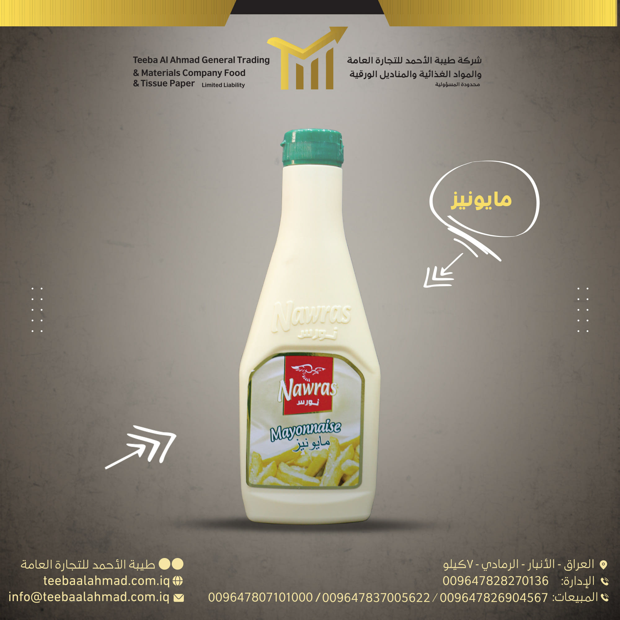 مايونيز نورس